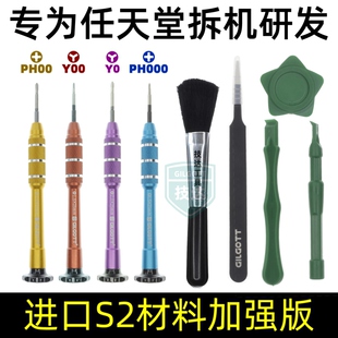 Switch Pro NS JOYCON Hori手柄螺丝批3DSLL WII GBM专用拆机工具