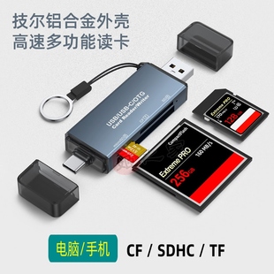 microSD单反相机内存卡typeC 技尔cf otg手机电脑USB读卡器