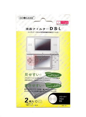 适用于任天堂ndsl游戏机高清贴膜nintendo ds lite屏幕液晶保护膜