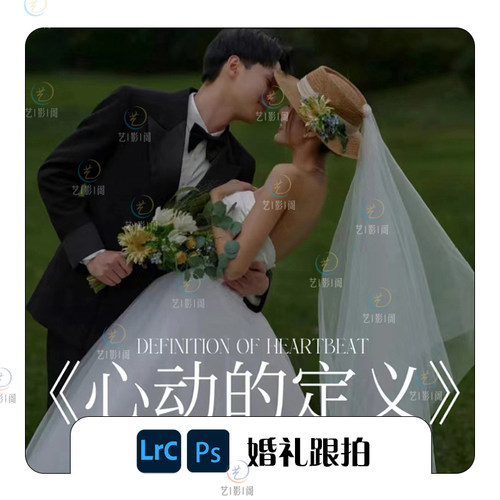 lr预设ps滤镜预设婚礼跟拍预设电影胶片日系理光纪实哈苏徕卡滤镜