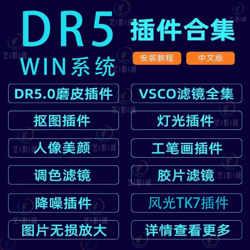 ps插件dr5插件合集一键安装包Dr5人像磨皮美白滤镜抠图降噪插件