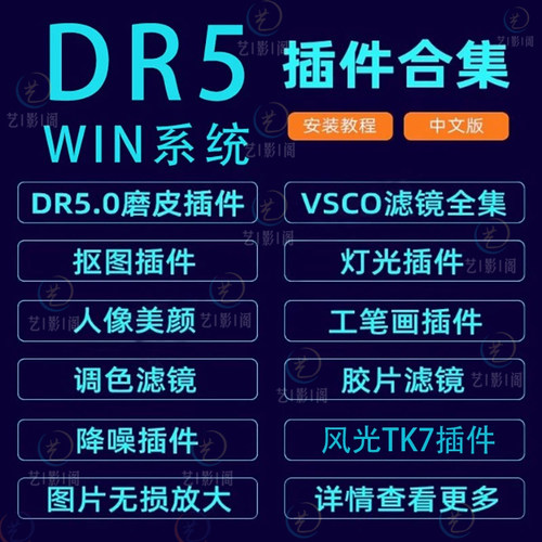dr5插件合集ps插件一键安装包Dr5人像磨皮美白滤镜抠图降噪插件