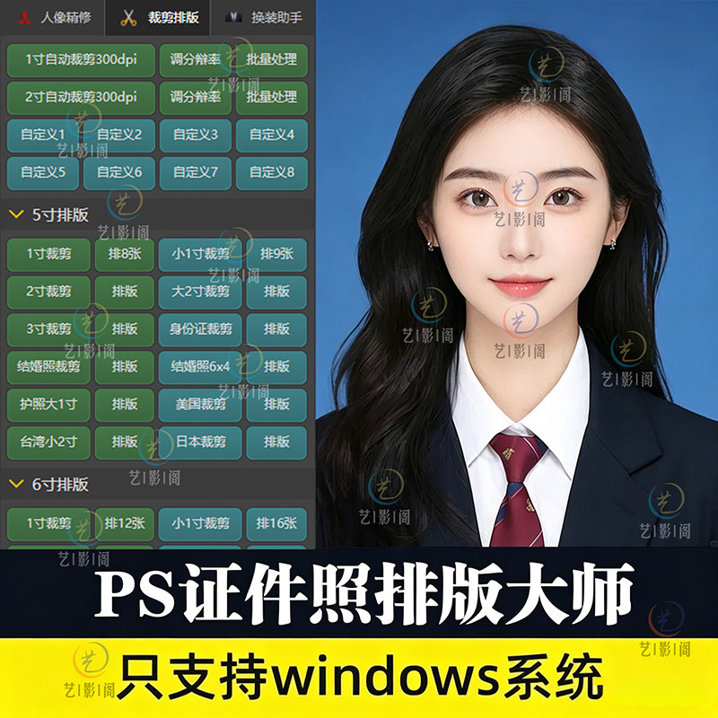 PS证件照插件大师磨皮