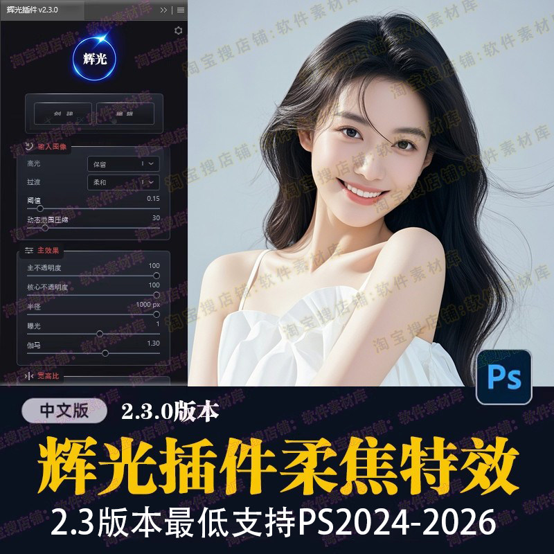PS插件辉光插件Oniric2.3发光无损光晕光斑梦幻柔焦2025Win/Mac