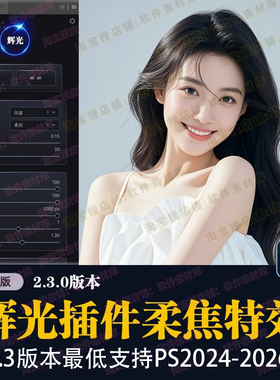 PS插件辉光插件Oniric2.3发光无损光晕光斑梦幻柔焦2025Win/Mac