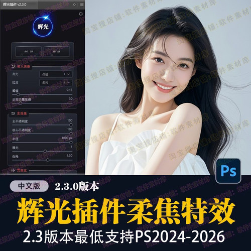 PS插件辉光插件Oniric2.3发光无损光晕光斑梦幻柔焦2025Win/Mac