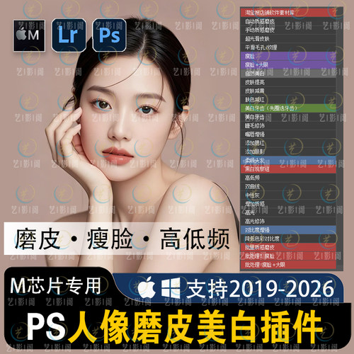 PS一键自动磨皮插件PS2026影楼人像批量修图美白滤镜Win/Mac/M4M5
