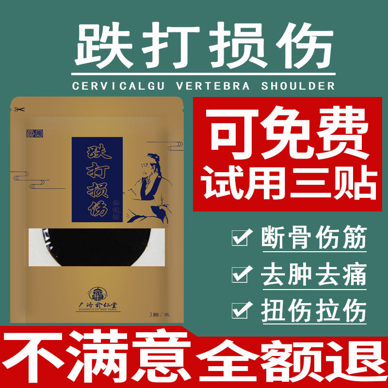 适跌打损伤活血化瘀舒筋去肿止痛崴脚扭伤骨折骨裂恢复药肌肉拉伤