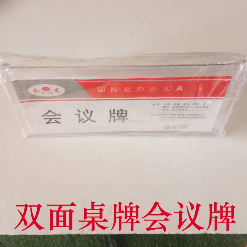 三角桌牌 雙面 反插入頁 反復使用 雙面會議牌 25*10.5cm