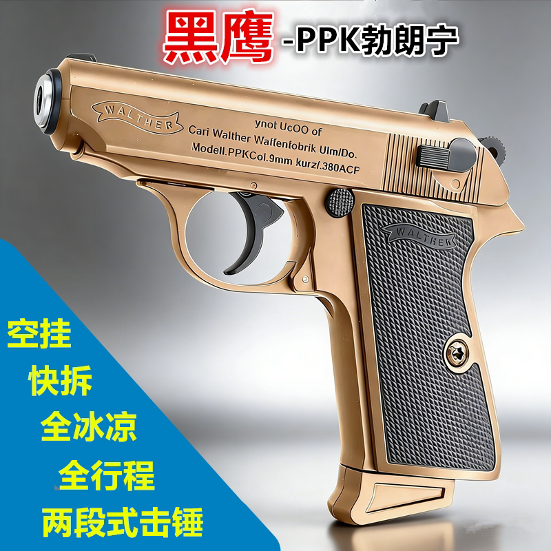 黑鹰PPK瓦尔特全金属玩具枪