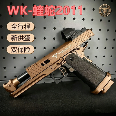 危克蝮蛇2011合金战术玩具枪