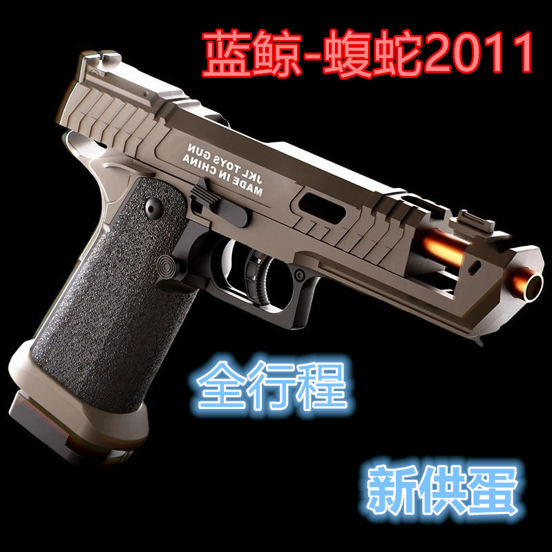 蓝鲸蝮蛇版全行程2011手拉玩具枪