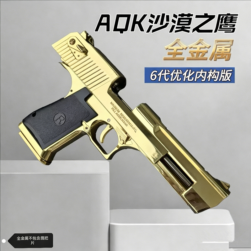 AQK沙漠之鹰玩具枪PPK合金属TT33全行程一键快拆空科教模型玩具