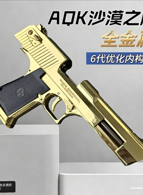 AQK沙漠之鹰玩具枪PPK合金属TT33全行程一键快拆空科教模型玩具