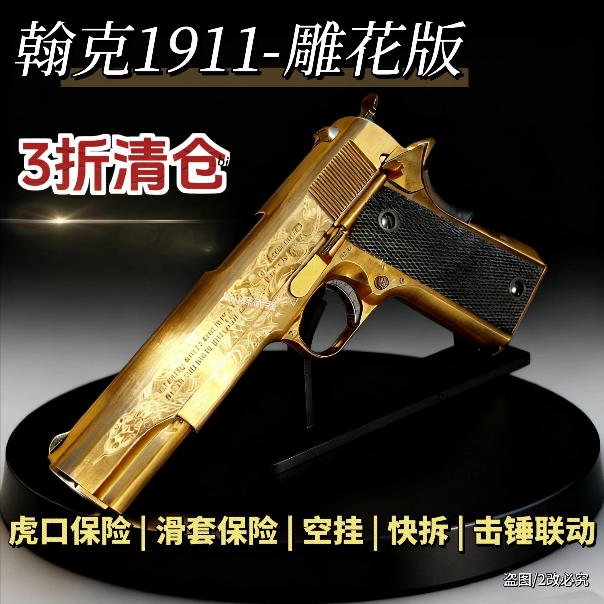 新品翰克1911高性价比软弹玩具枪雕花钨钢色金属手枪下场发射器