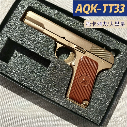 AQKTT33托卡列夫54式玩具手枪