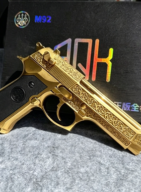 新版AQK伯莱塔92F浮雕全行程玩具枪生化武士之刃成人下场发射器