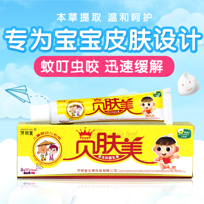 婴宝溼疹霜蚊虫叮咬止痒消肿膏婴儿宝宝儿童無激素蚊子防蚊肤乐霜