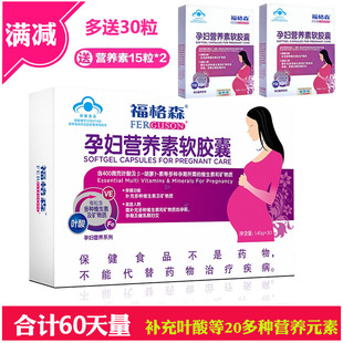 60粒福格森孕妇营养素软胶囊男女备孕叶酸复合多种维生素独立防伪