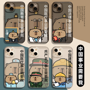 卡皮巴拉手机壳适用iphone15苹果16promax中国事业需要我14透明13男12mini女11新款 pro可爱x水豚17软xr套plus