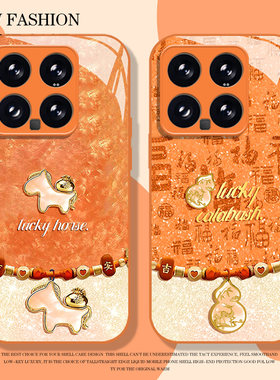 橙色小马适用小米17promax手机壳15pro红米k90马年80本命年note14新年70过年13小众60高级感12套50玻璃11/40