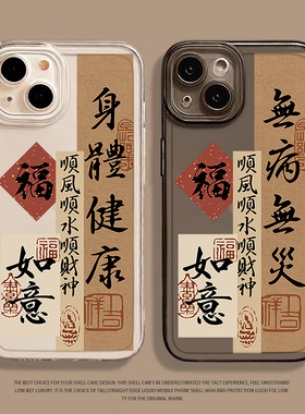 身体健康适用华为mate60pro手机壳pura70荣耀200男女nova12新款90书法p50新年80国风11新中式40好运30透明10