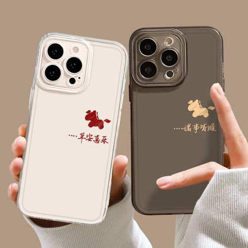 平安喜乐小马适用小米17promax手机壳15pro红米k90透明80简约note14马年70本命年13情侣60新款12/50/11/40/10 - 封面