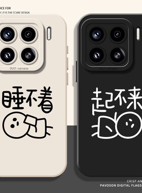 睡不着起不来适用小米17手机壳15pro红米k90max线条80情侣note14搞怪70趣味13打工人60新款12男50女11软40/10