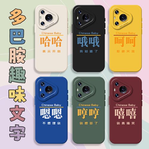 趣味搞怪简约文字全系华为手机