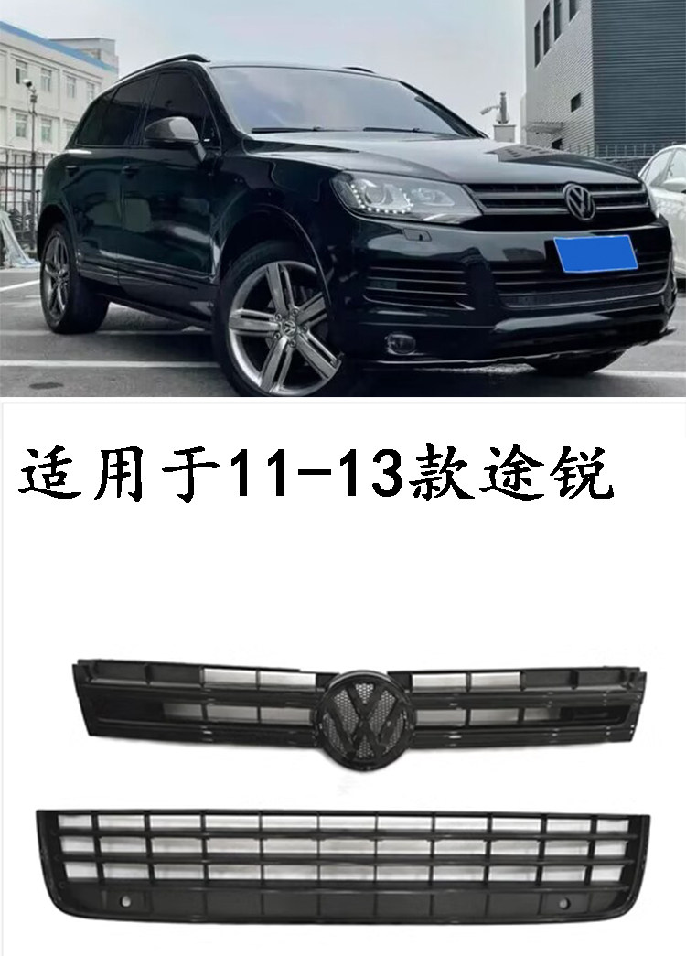 大众途锐11--14款改装中网途锐改装黑武士中网 途锐汽车改装件