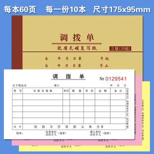 仓库调拨单二联三联无碳复写调拨单商品店面门面调仓单据订定做