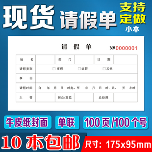 公司休假条单二联奖罚赔票据单现货休假本单位企业员工请假赔偿单