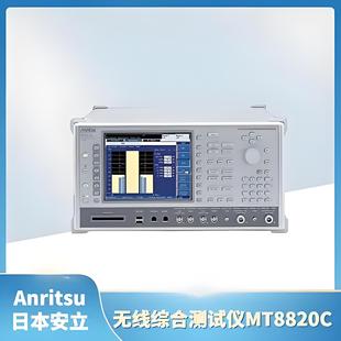 租售安立MT8820C MT8821C综合测试仪 无线电通信分析仪