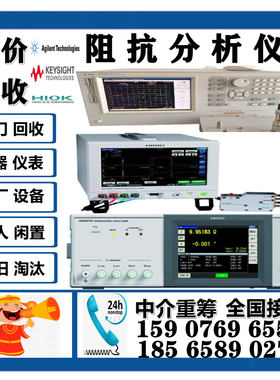回收/租售Agilent/安捷伦E4191A E4990A/B E4981A E4192A阻抗分析