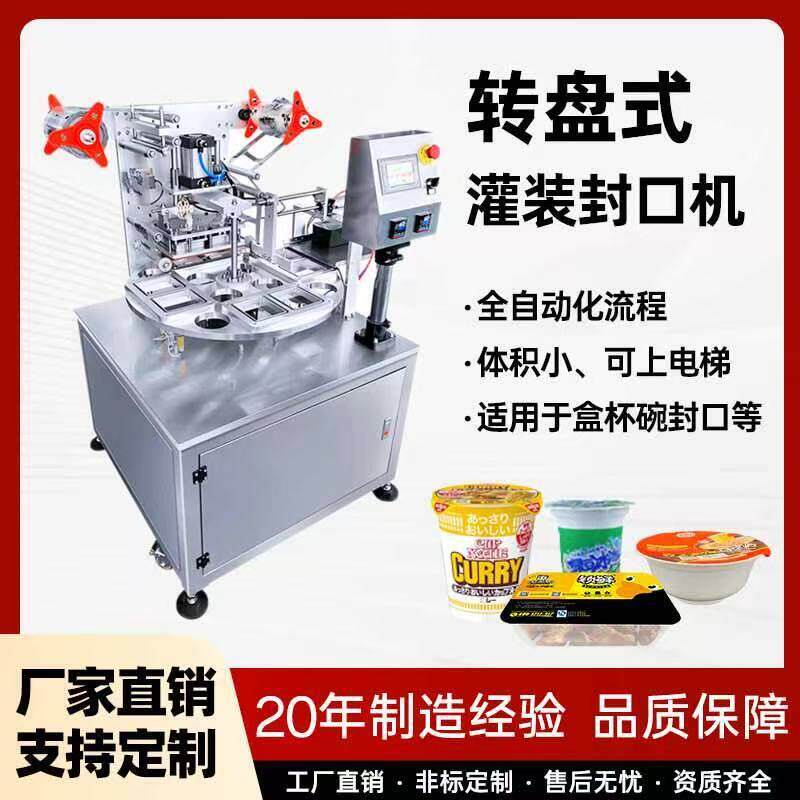 豆腐乳盒转盘式包装机封片膜压盖机酸奶塑料杯封口机全自动灌装