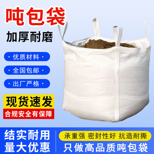 吨袋批发全新料加厚编织袋吨包内膜袋加厚软托盘太空袋现货吨包袋