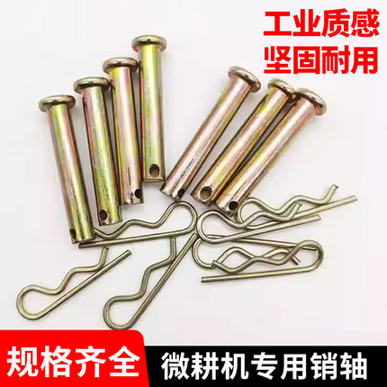 汽油机微耕机柴油机配件8*40销轴车轮轴刀轴插销R销B销8*508*45销