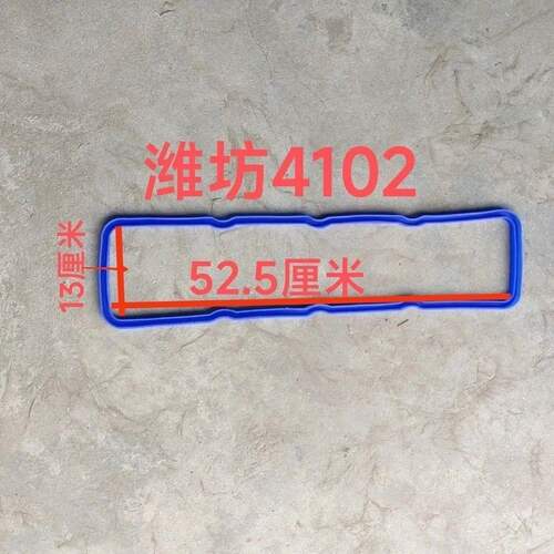 气门室罩盖垫潍坊4102弯边 气门室缸盖罩垫蓝色硅胶