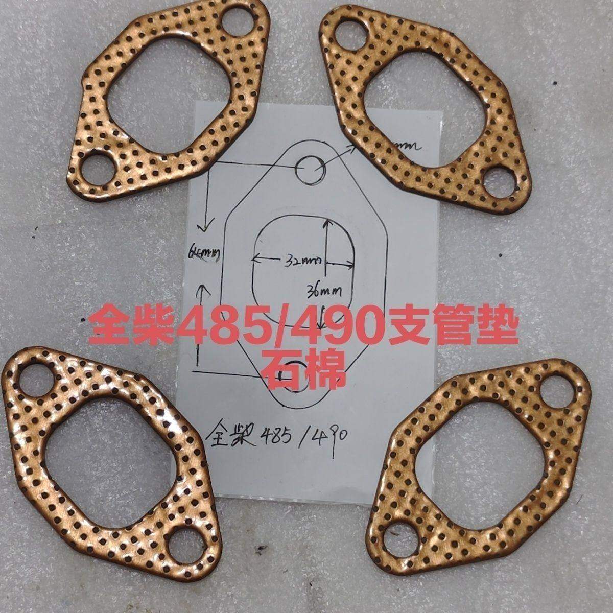 全柴480 485 490 4B1 4B2发动机原厂排气支管垫江淮福田跃进全柴,汽车零部件/养护/美容/维保,排气歧管,淘宝优惠券,粉丝福利购,淘宝优惠卷