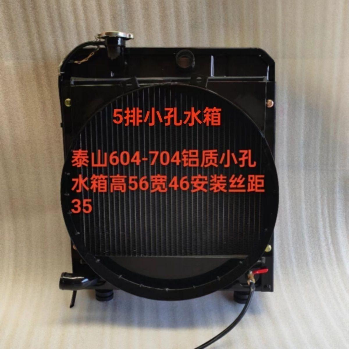 泰山604/504/704拖拉机水箱总成 泰山604拖拉机配件56/46/35丝距,农机/农具/农膜,农机配件,淘宝优惠券,粉丝福利购,淘宝优惠卷