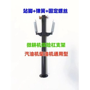 微耕机配件前支撑架站脚弹簧171F186F通用型立杆 弹簧 支架