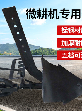 微耕机专用翻转犁锰钢材质五档可调加厚耐磨农机配件开沟犁