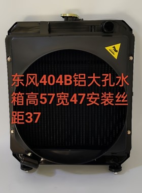 常州东风404454拖拉机配件总成铝质大孔水箱散热器高57宽47