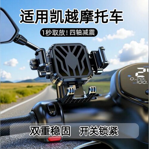 凯越摩托减震手机导航支架