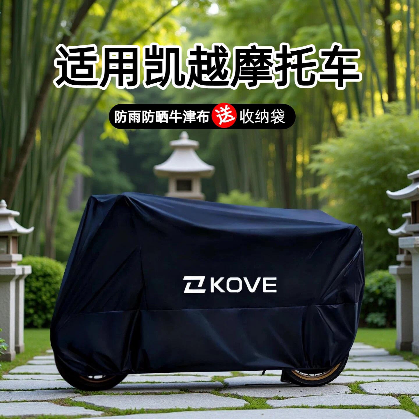 适用凯越摩托车车衣车罩防雨防晒防尘500RR450RR曼岛版Ⅱ625X500F