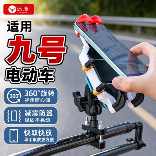 适用九号M5防滑可调手机支架