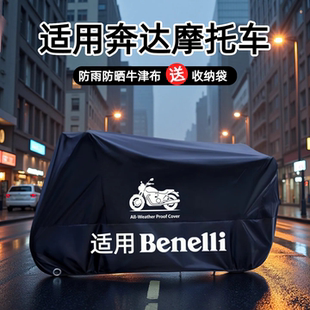 适用奔达摩托车车衣车罩防雨防晒防尘拿破仑250燎700Pro金吉拉TCS