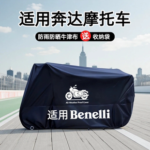 适用奔达摩托车车衣车罩防雨防晒防尘灰石707UltraBD250金吉拉300
