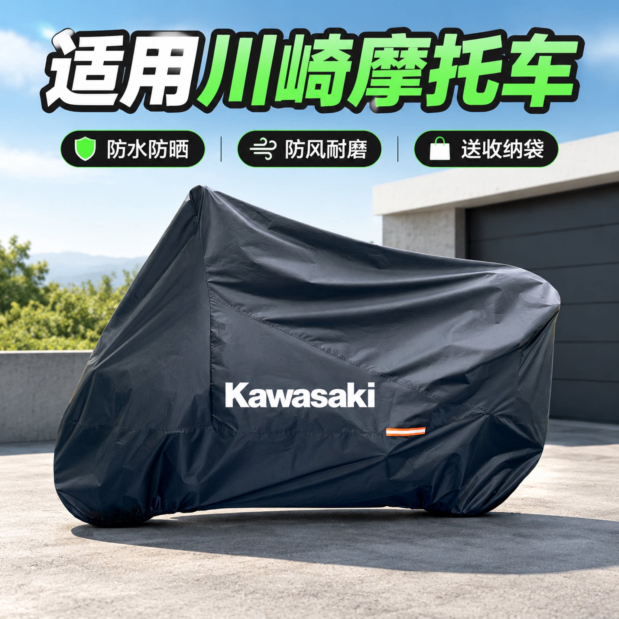 适用川崎Versys650异兽X300摩托车车衣车罩新款防雨罩防尘罩专用