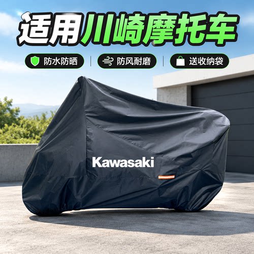 川崎Versys650/X300防雨车罩